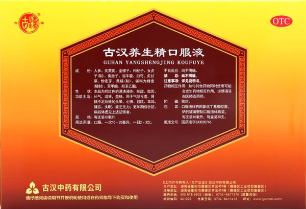 养生精2.png