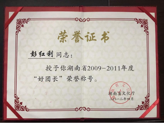 彭红利2.png