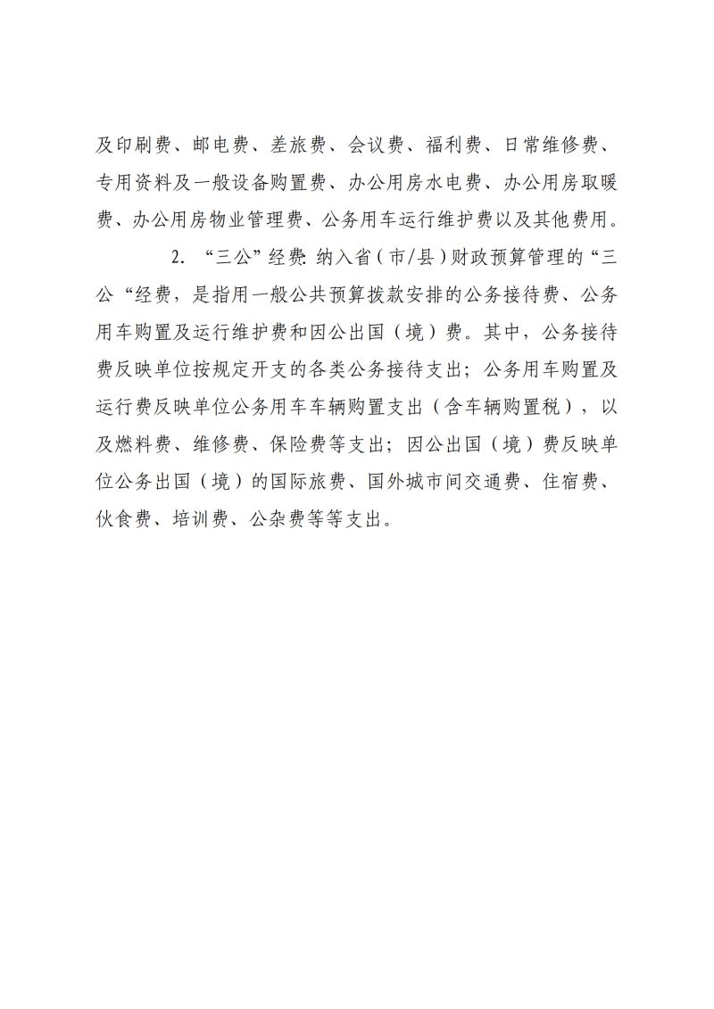 2024市非遗预算公开报表_09.png