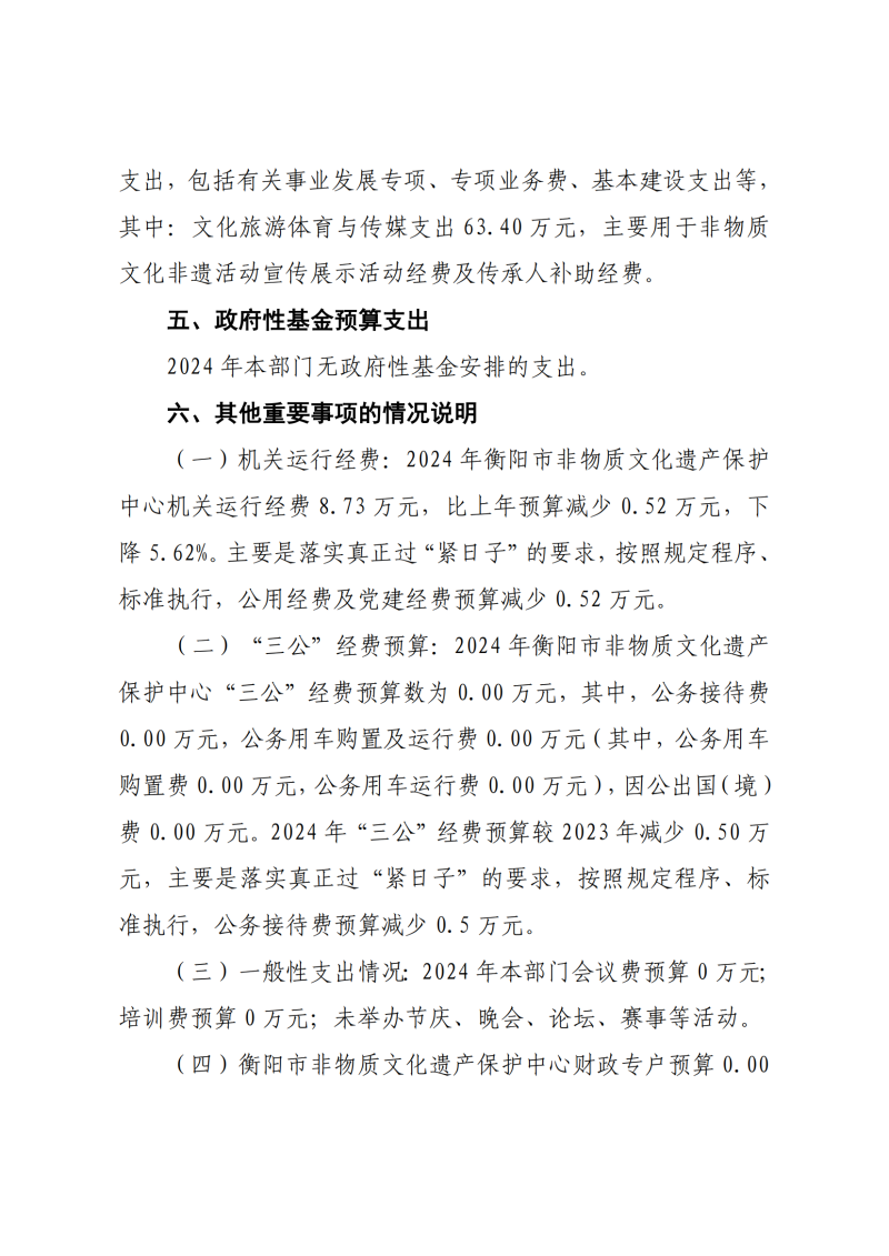 2024市非遗预算公开报表_07.png