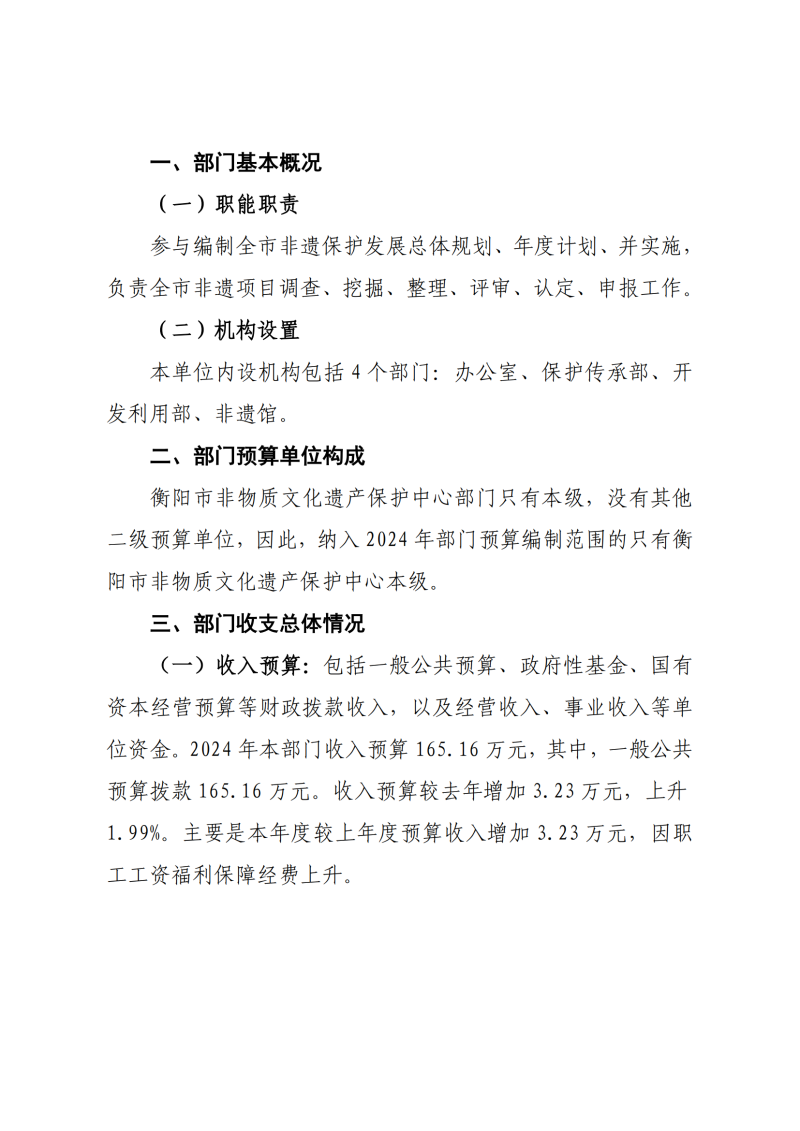 2024市非遗预算公开报表_04.png
