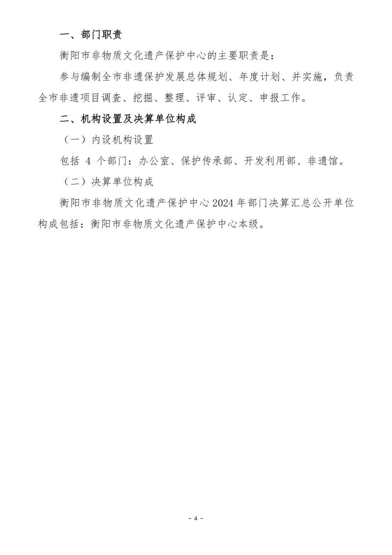 市非遗2024年决算公开报表_04.jpg