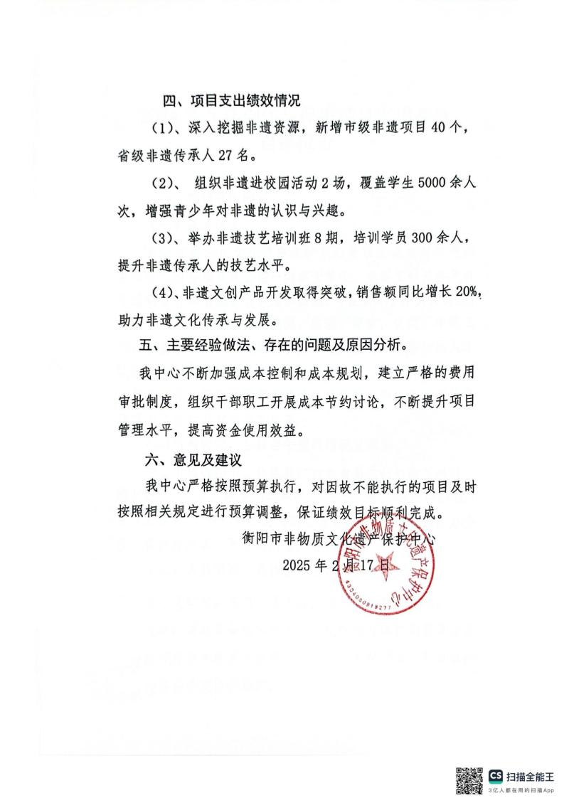 市非物质文化遗产保护中心项目绩效自评报告_04.jpg