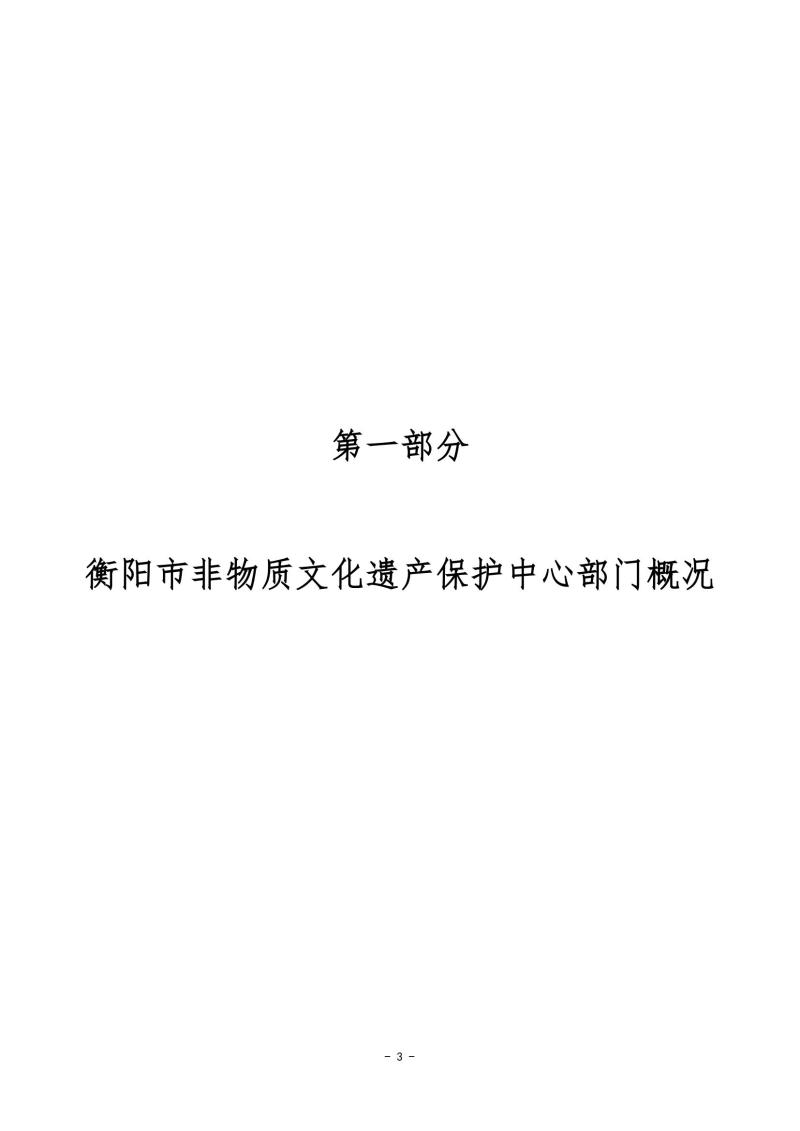 市非遗2024年决算公开报表_03.jpg