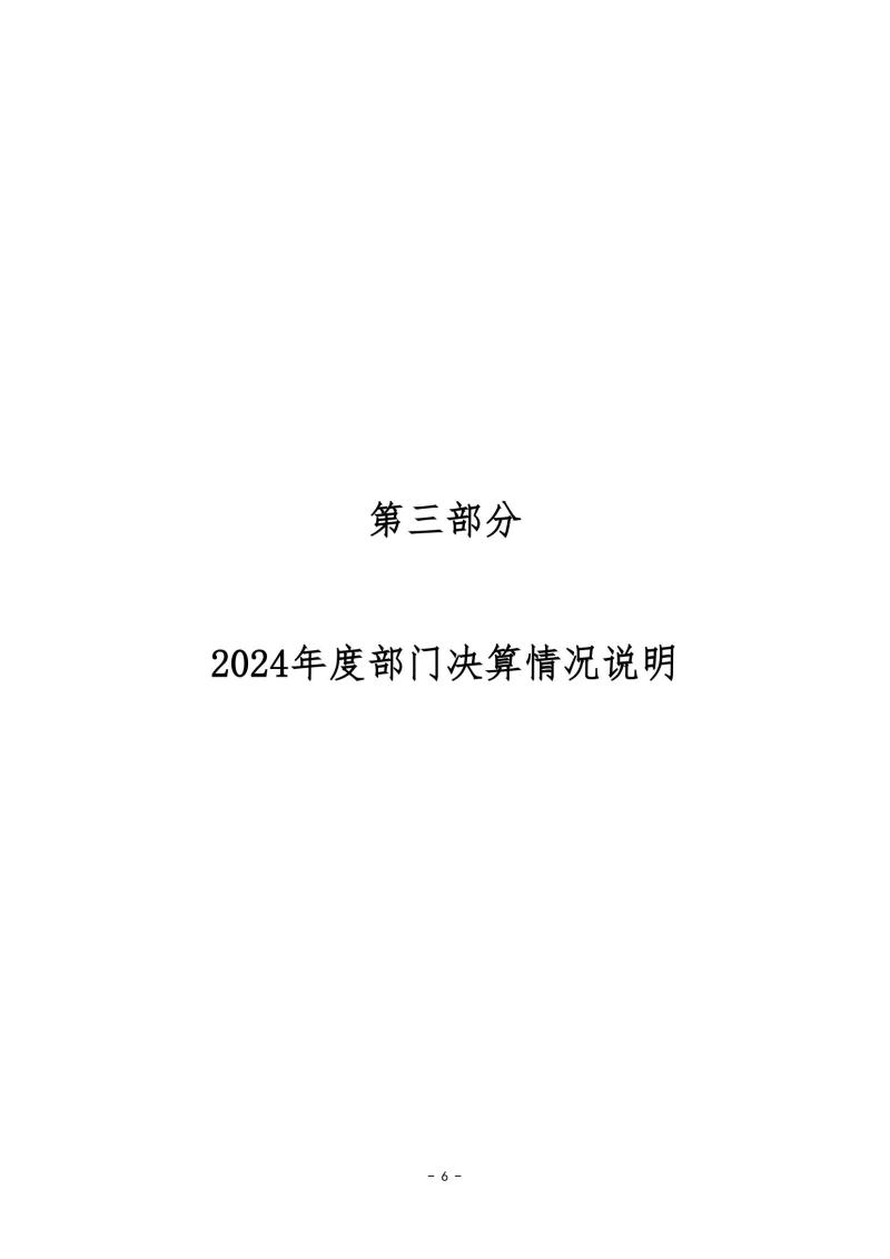 市非遗2024年决算公开报表_18.jpg