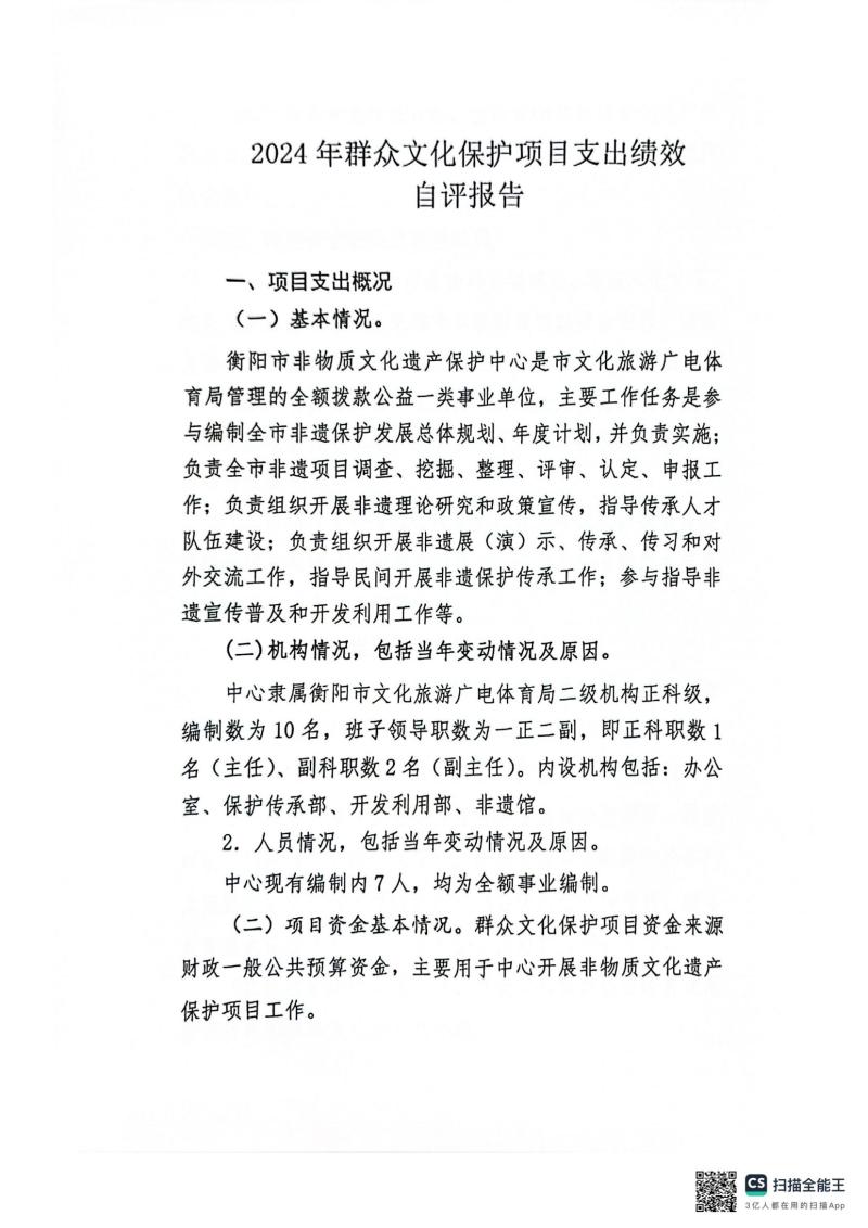 市非物质文化遗产保护中心项目绩效自评报告_02.jpg