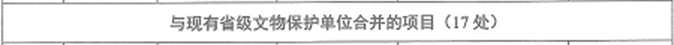 省级文物9.png