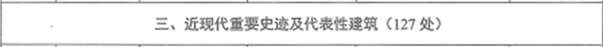 省级文物5.png