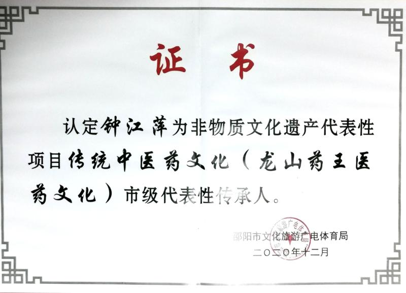 传承人证书.jpg